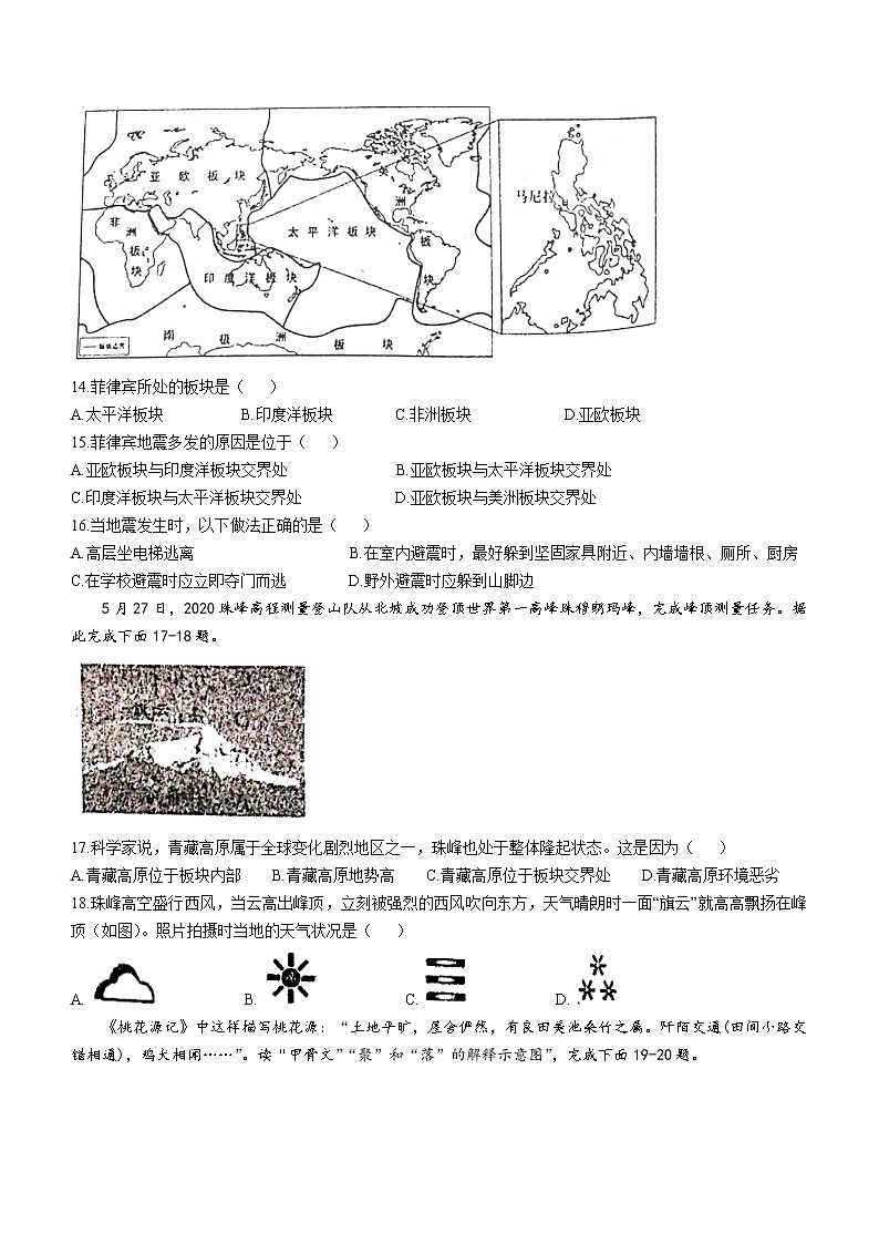 河北省唐山市遵化市2021-2022学年七年级上学期期末地理试题（word版 含答案）03