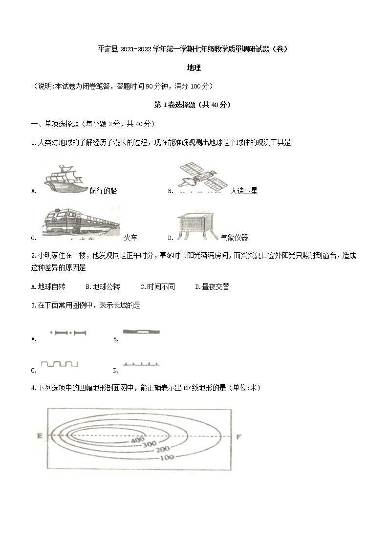 山西省阳泉市平定县2021-2022学年七年级上学期期末地理试题（word版 含答案）01