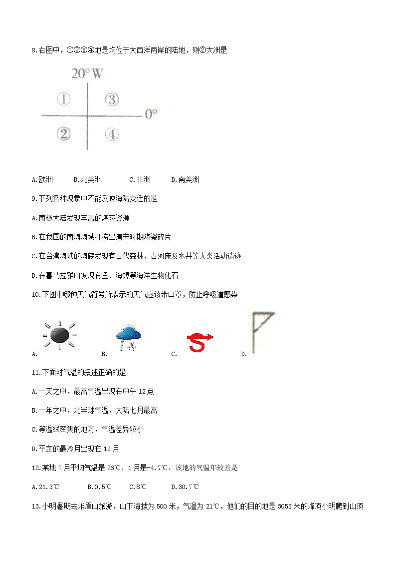 山西省阳泉市平定县2021-2022学年七年级上学期期末地理试题（word版 含答案）03