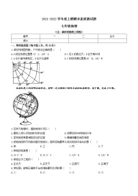 河南省泌阳县2021-2022学年七年级 上学期期末地理试题（word版 含答案）