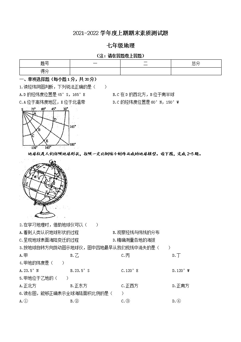 河南省泌阳县2021-2022学年七年级 上学期期末地理试题（word版 含答案）01