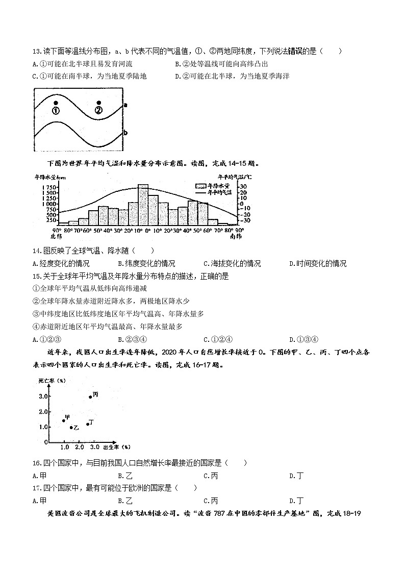 河南省泌阳县2021-2022学年七年级 上学期期末地理试题（word版 含答案）03