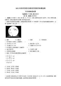 云南省德宏州梁河县2021-2022学年七年级上学期期末地理试题（word版 含答案）