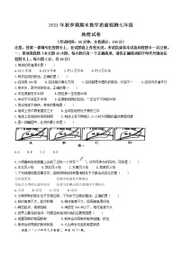 广西贵港市港南区2021-2022学年七年级上学期期末地理试题（word版 含答案）