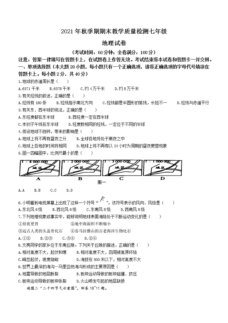 广西贵港市港南区2021-2022学年七年级上学期期末地理试题（word版 含答案）01