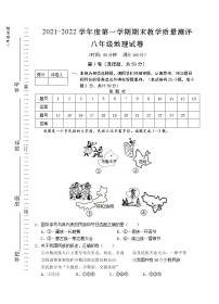 安徽省芜湖市市区2021-2022学年八年级上学期期末教学质量测评地理试题（word版 含答案）