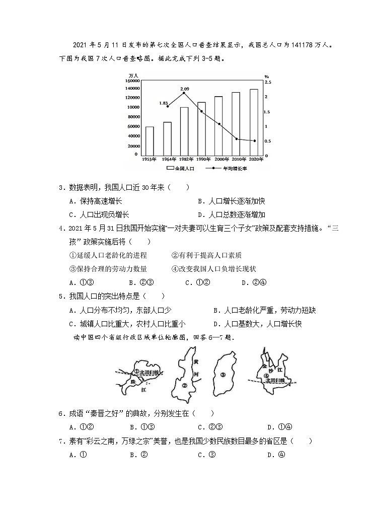 安徽省芜湖市市区2021-2022学年八年级上学期期末教学质量测评地理试题（word版 含答案）02