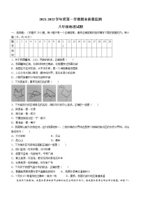 山东省济宁市兖州区2021-2022学年八年级上学期期末地理试题（word版 含答案）