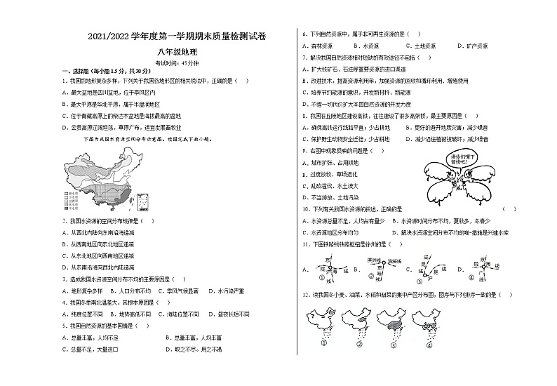 甘肃省武威市凉州区2021-2022学年八年级上学期期末考试地理试题（word版 含答案）01