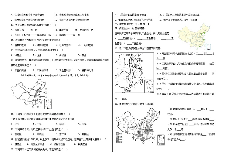 甘肃省武威市凉州区2021-2022学年八年级上学期期末考试地理试题（word版 含答案）02