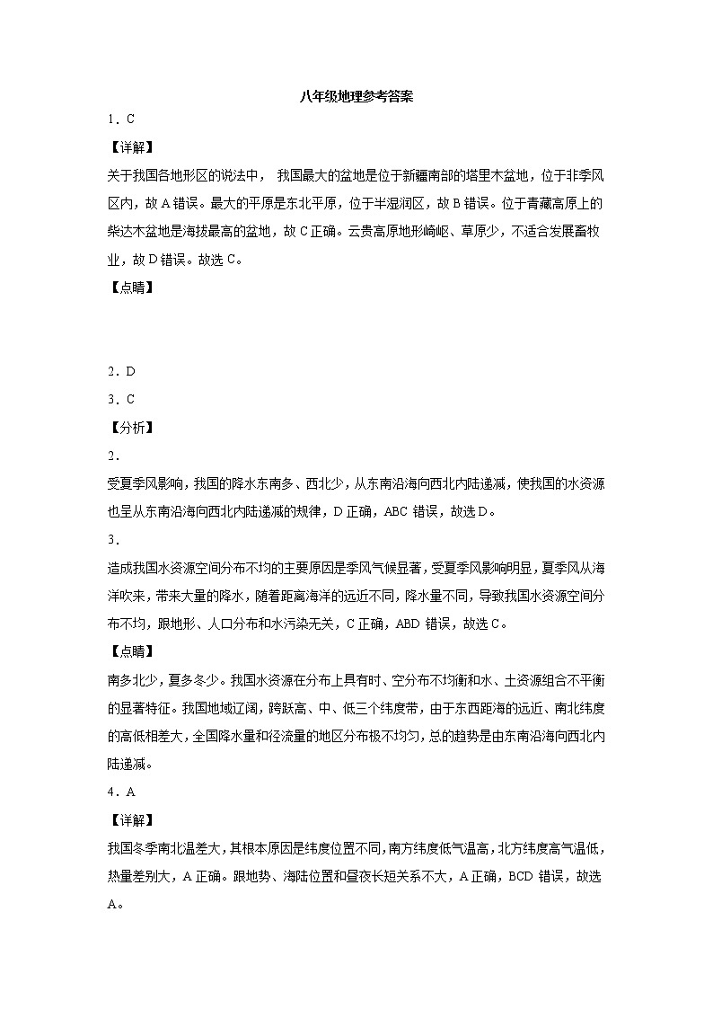甘肃省武威市凉州区2021-2022学年八年级上学期期末考试地理试题（word版 含答案）03