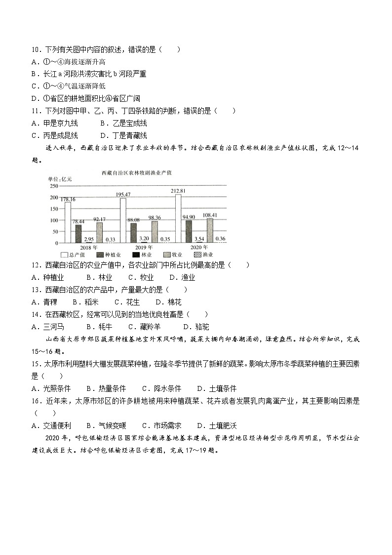 山西省临汾市尧都区2021-2022学年八年级上学期期末地理试题（word版 含答案）03