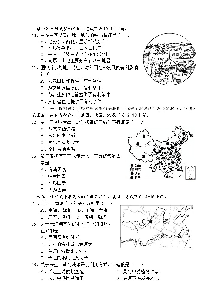 湖南省永州市宁远县2021-2022学年八年级上学期期末考试地理试题（word版 含答案）03