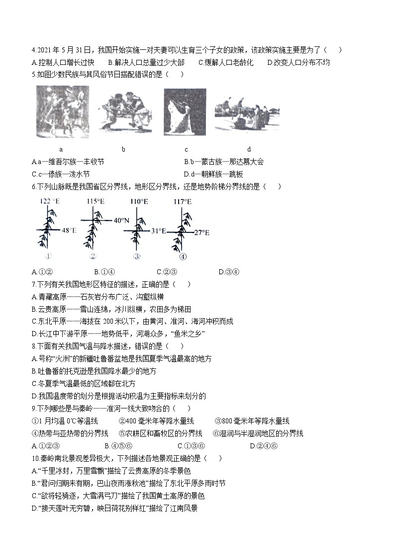 山东省聊城市莘县2021-2022学年八年级上学期期末地理试题（word版 含答案）02