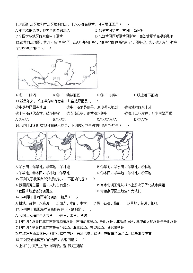 山东省聊城市莘县2021-2022学年八年级上学期期末地理试题（word版 含答案）03