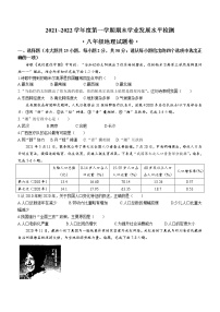 安徽省芜湖无为市2021-2022学年八年级上学期期末地理试题（word版 含答案）