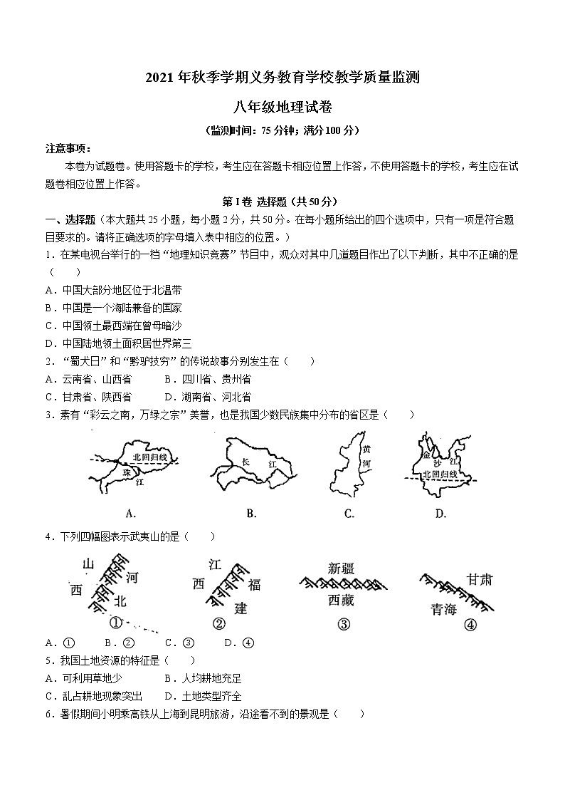 云南省德宏州梁河县2021-2022学年八年级上学期期末地理试题（word版 含答案）01