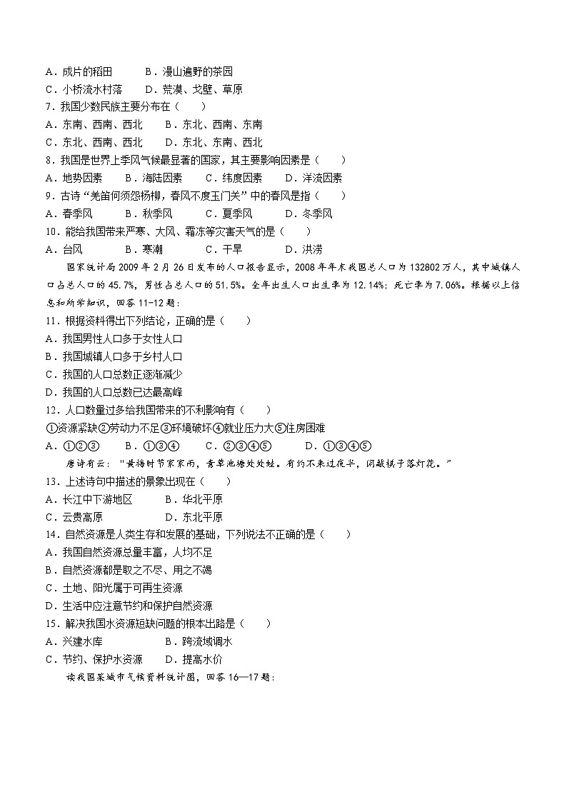 云南省德宏州梁河县2021-2022学年八年级上学期期末地理试题（word版 含答案）02