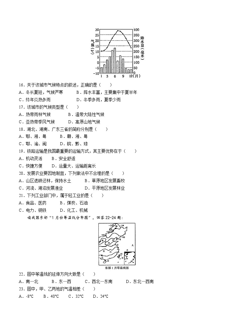 云南省德宏州梁河县2021-2022学年八年级上学期期末地理试题（word版 含答案）03
