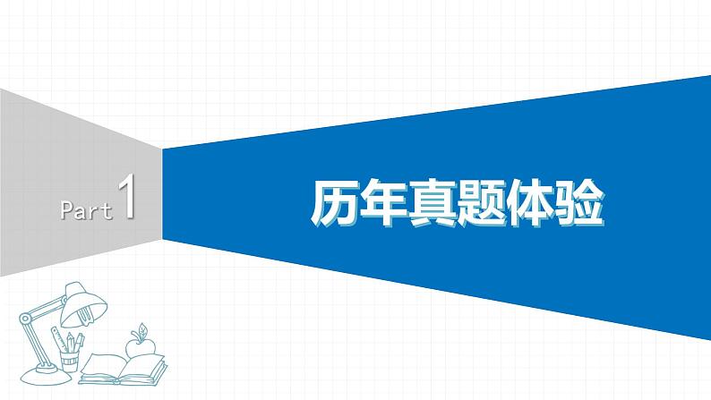 2022届初中地理一轮复习 第1讲　地球与地图 精品课件03