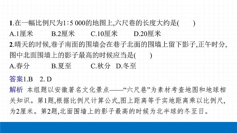 2022届初中地理一轮复习 第22讲　乡土地理 精品课件05