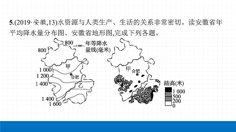 2022届初中地理一轮复习 第22讲　乡土地理 精品课件08