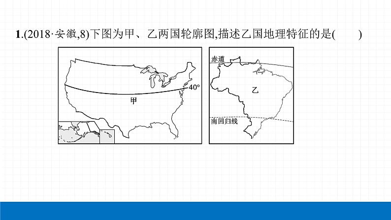 2022届初中地理一轮复习 第10讲　美国、巴西 精品课件04