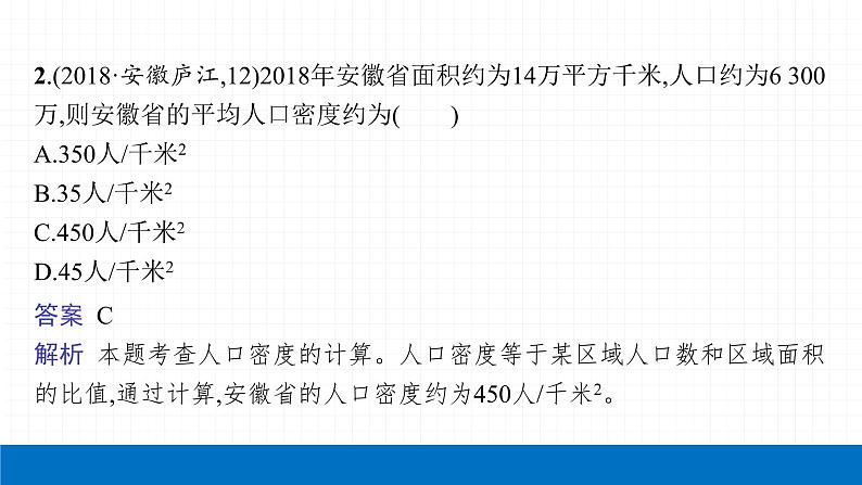 2022届初中地理一轮复习 第12讲　从世界看中国 精品课件05