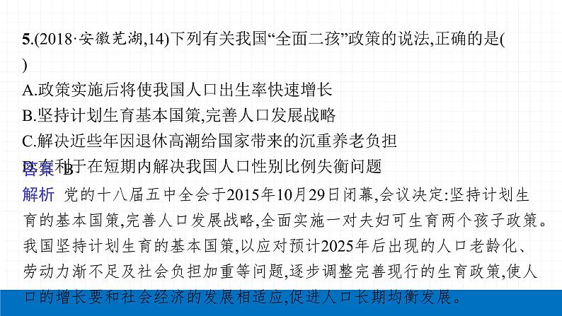 2022届初中地理一轮复习 第12讲　从世界看中国 精品课件08