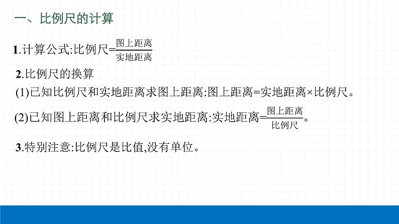 2022届初中地理一轮复习 专题二　地理计算 精品课件第5页