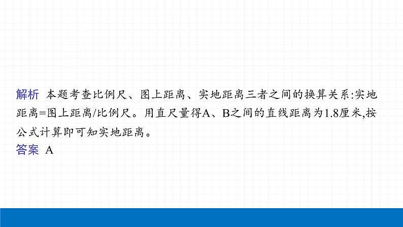 2022届初中地理一轮复习 专题二　地理计算 精品课件第7页