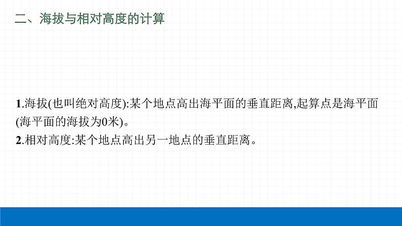 2022届初中地理一轮复习 专题二　地理计算 精品课件第8页