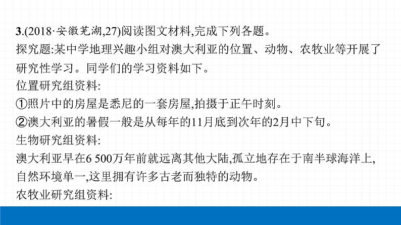 2022届初中地理一轮复习 第9讲　撒哈拉以南非洲、澳大利亚 精品课件07