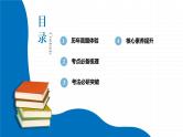 2022届初中地理一轮复习 第17讲　中国的地理差异 精品课件