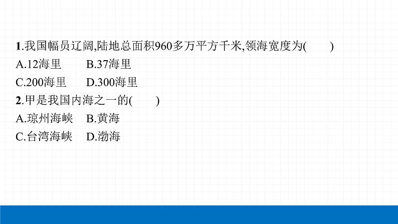 2022届初中地理一轮复习 第17讲　中国的地理差异 精品课件第5页