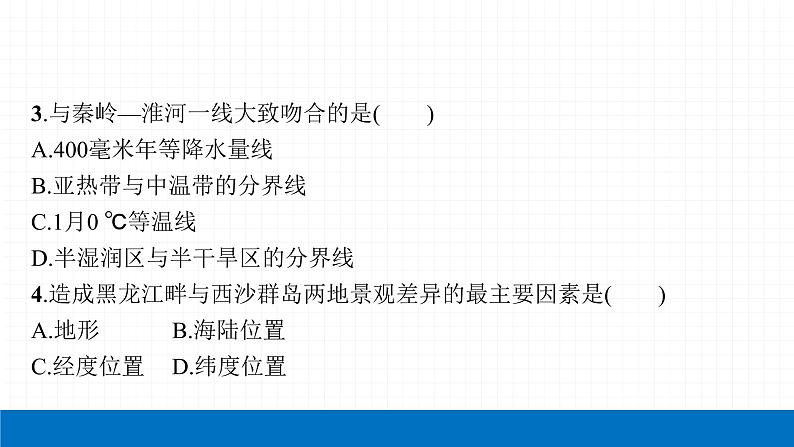 2022届初中地理一轮复习 第17讲　中国的地理差异 精品课件第6页