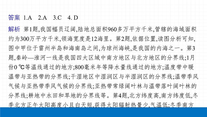 2022届初中地理一轮复习 第17讲　中国的地理差异 精品课件第7页