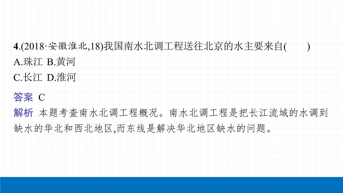 2022届初中地理一轮复习 第15讲　中国的自然资源 精品课件第8页