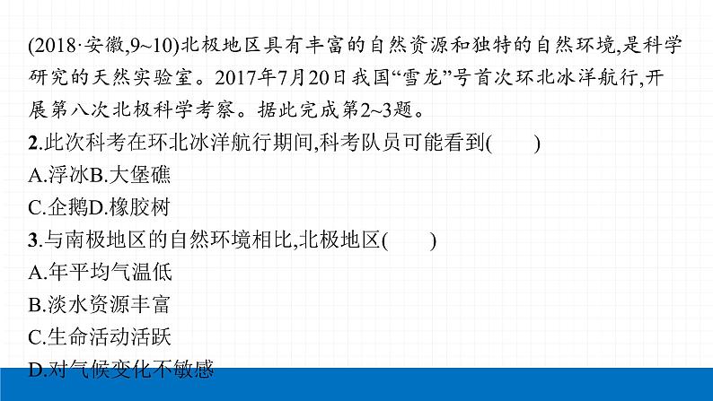 2022届初中地理一轮复习 第11讲　极地地区 精品课件第5页