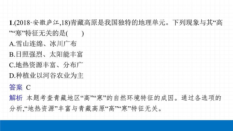 2022届初中地理一轮复习 第21讲　青藏地区、中国在世界中 精品课件04