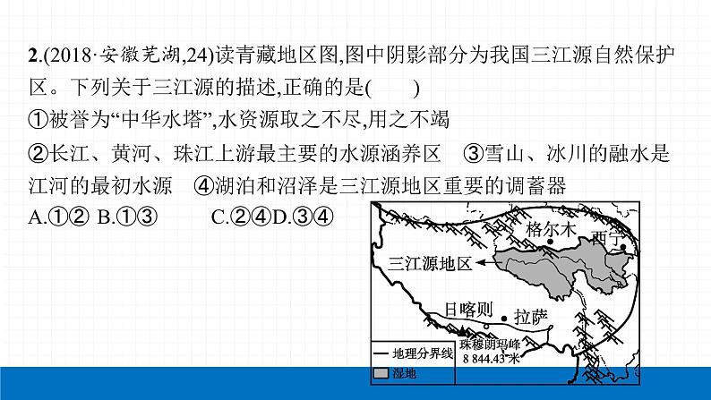 2022届初中地理一轮复习 第21讲　青藏地区、中国在世界中 精品课件05