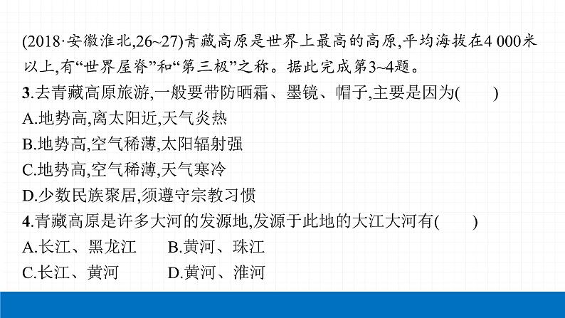 2022届初中地理一轮复习 第21讲　青藏地区、中国在世界中 精品课件07