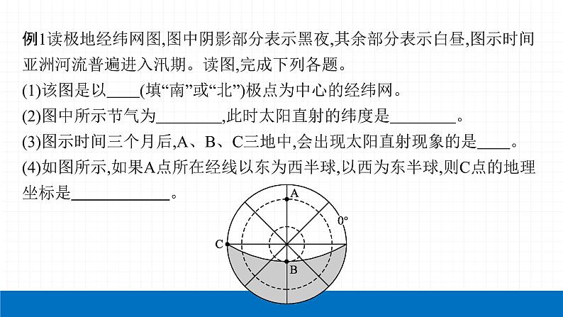 2022届初中地理一轮复习 专题一　地理图表判读 精品课件08