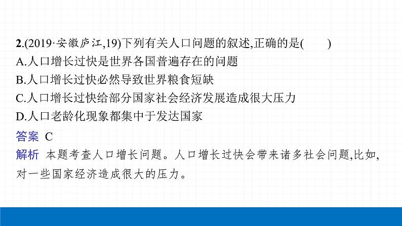 2022届初中地理一轮复习 第4讲　居民与聚落、发展与合作 精品课件第6页