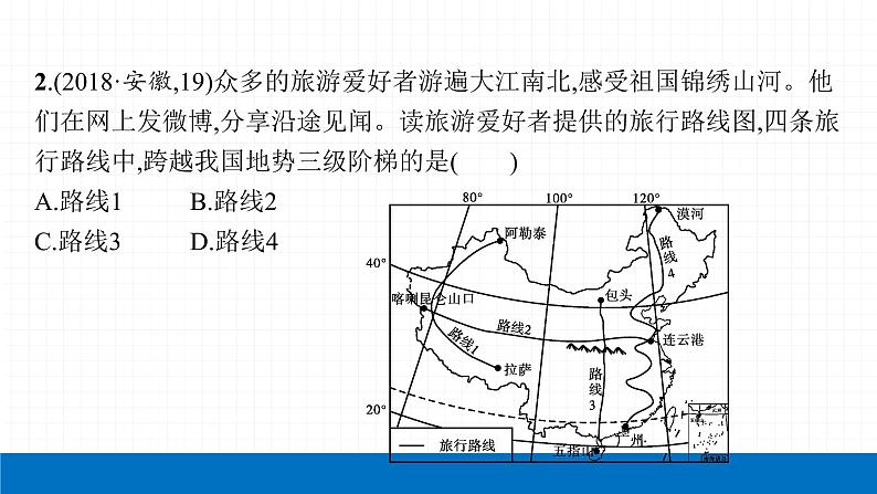 2022届初中地理一轮复习 第13讲　地形、地势和气候 精品课件第5页