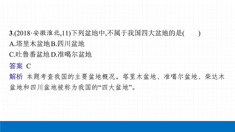 2022届初中地理一轮复习 第13讲　地形、地势和气候 精品课件第7页