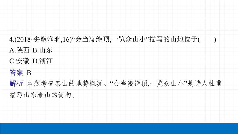 2022届初中地理一轮复习 第13讲　地形、地势和气候 精品课件第8页