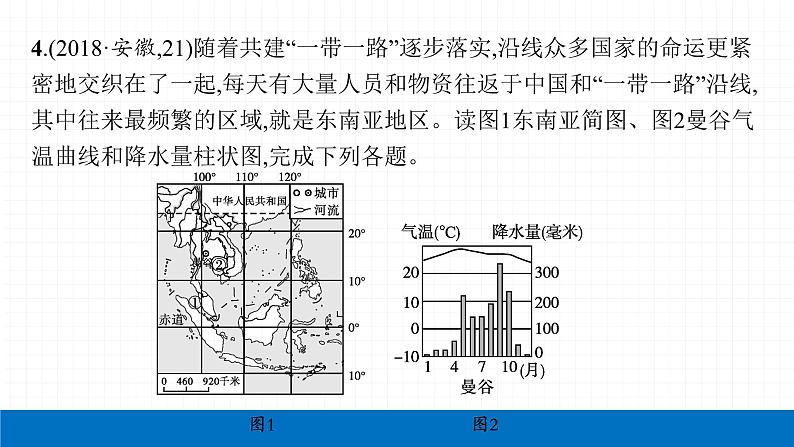 2022届初中地理一轮复习 第6讲　日本、东南亚 精品课件07