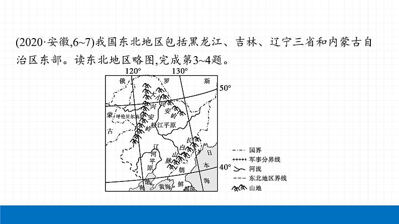 2022届初中地理一轮复习 第18讲　北方地区 精品课件06