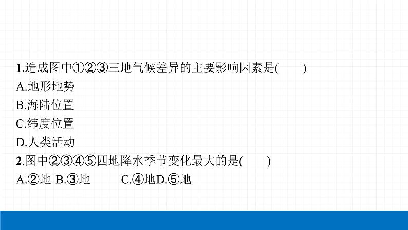 2022届初中地理一轮复习 第5讲　我们生活的大洲——亚洲 精品课件第5页